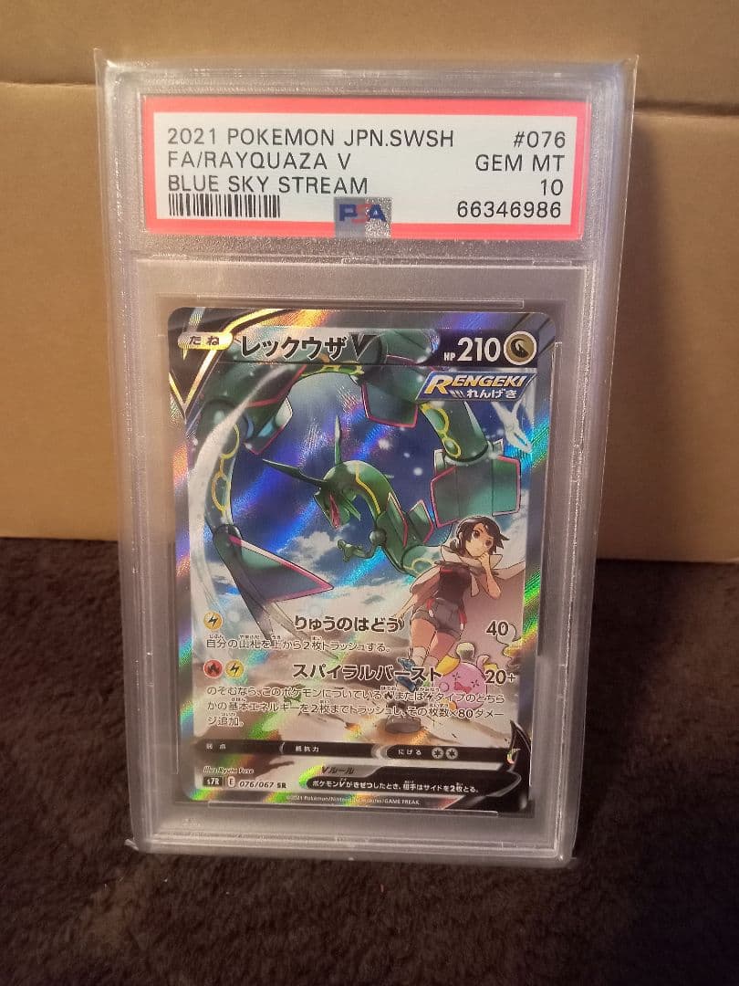 レックウザV sa psa10