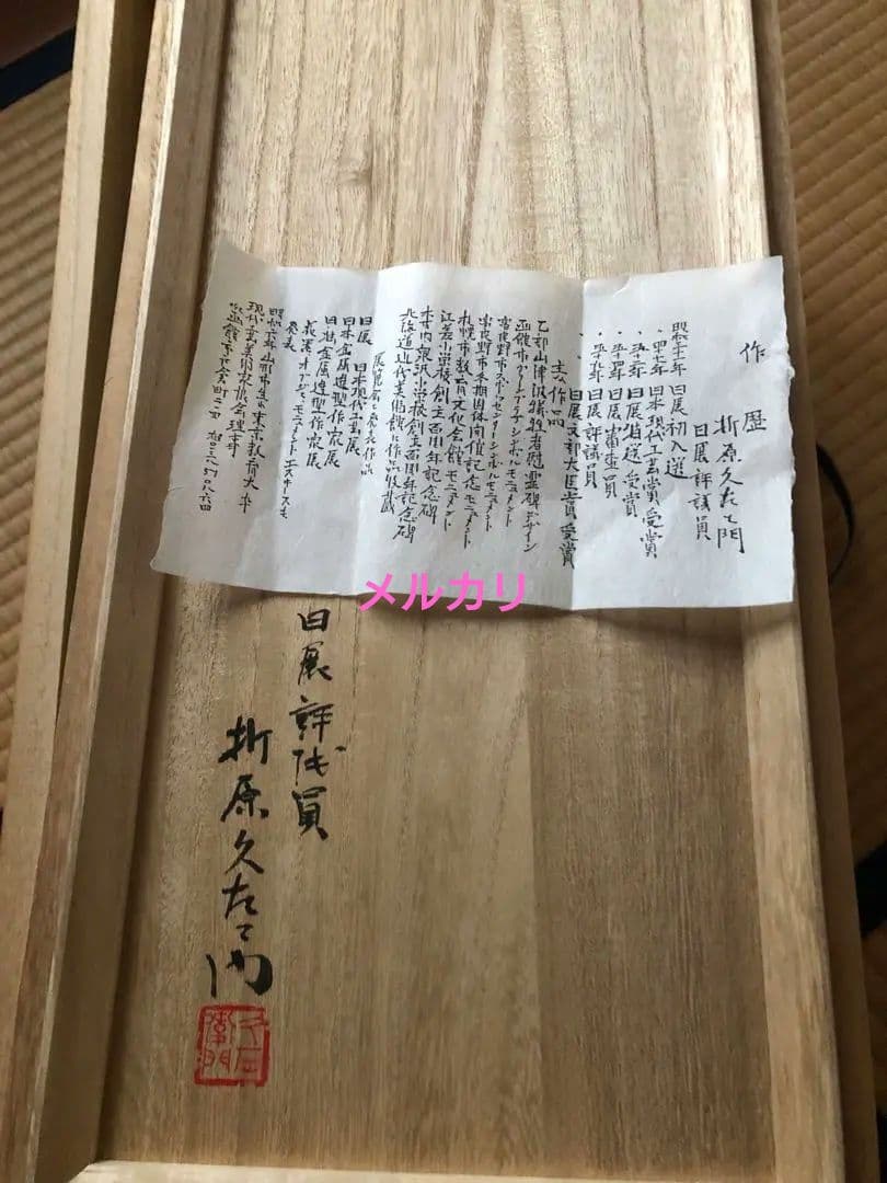 青銅　甃文花器　折原久左衛門　氏作　共箱入