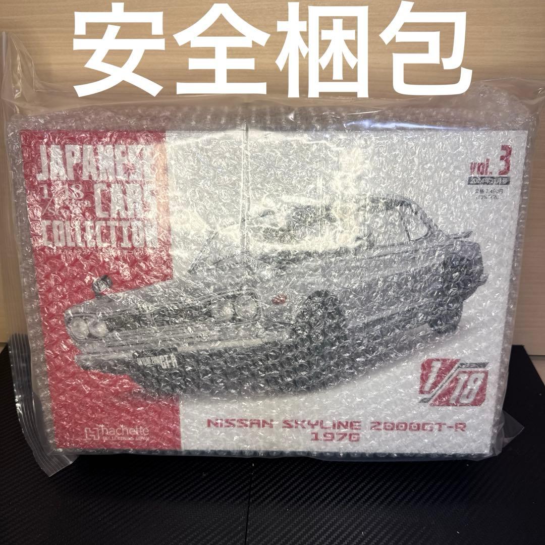 ✨美品・新品未開封✨　国産名車コレクション18分の1　ミニカー　nsx　ハコスカ