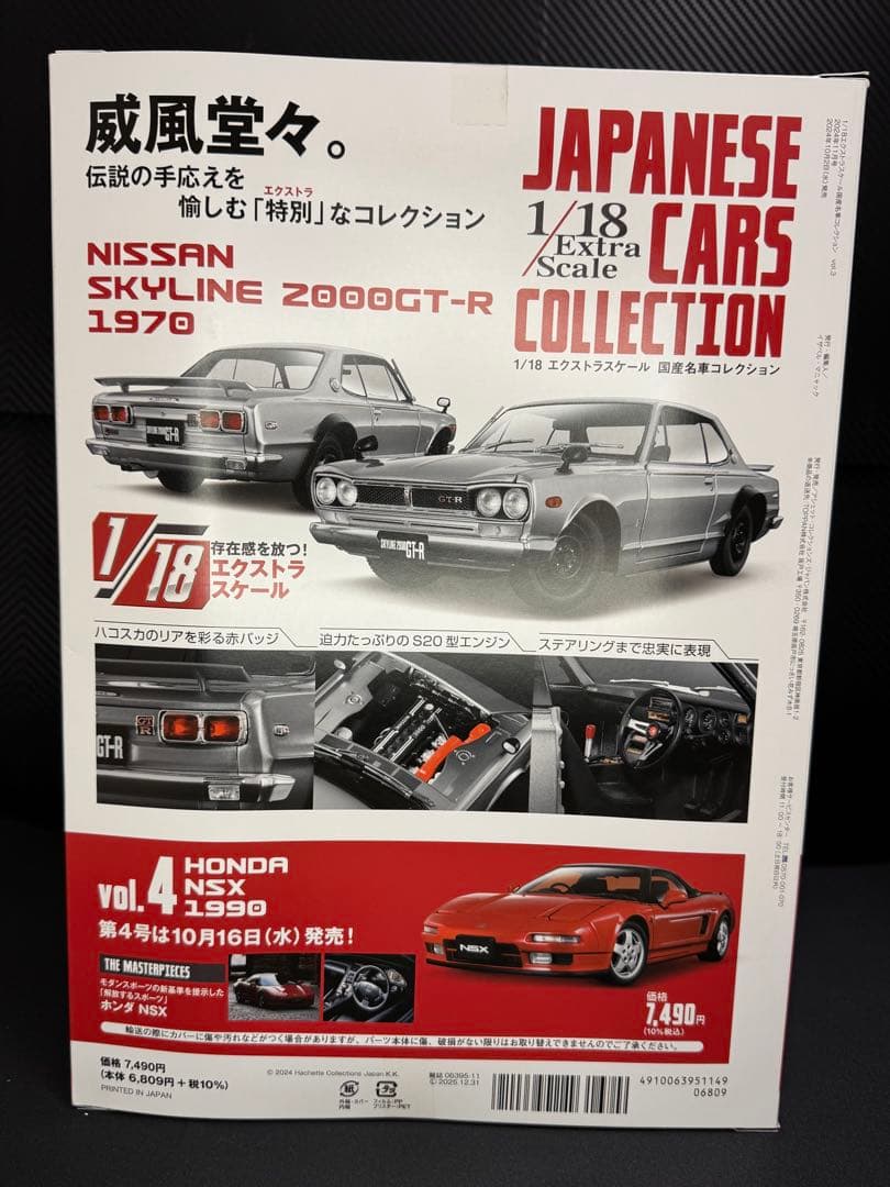 ✨美品・新品未開封✨　国産名車コレクション18分の1　ミニカー　nsx　ハコスカ