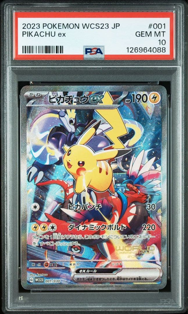 【PSA10】ピカチュウex プロモWCS2023横浜記念デッキ