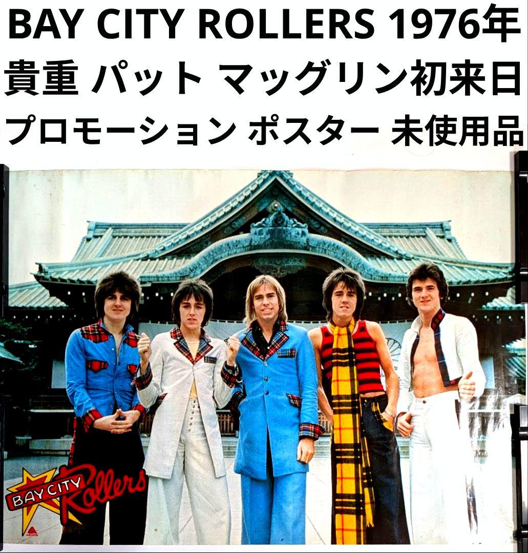 ベイ シティ ローラーズ 1976年 パット•マッグリン初来日 プロモポスター