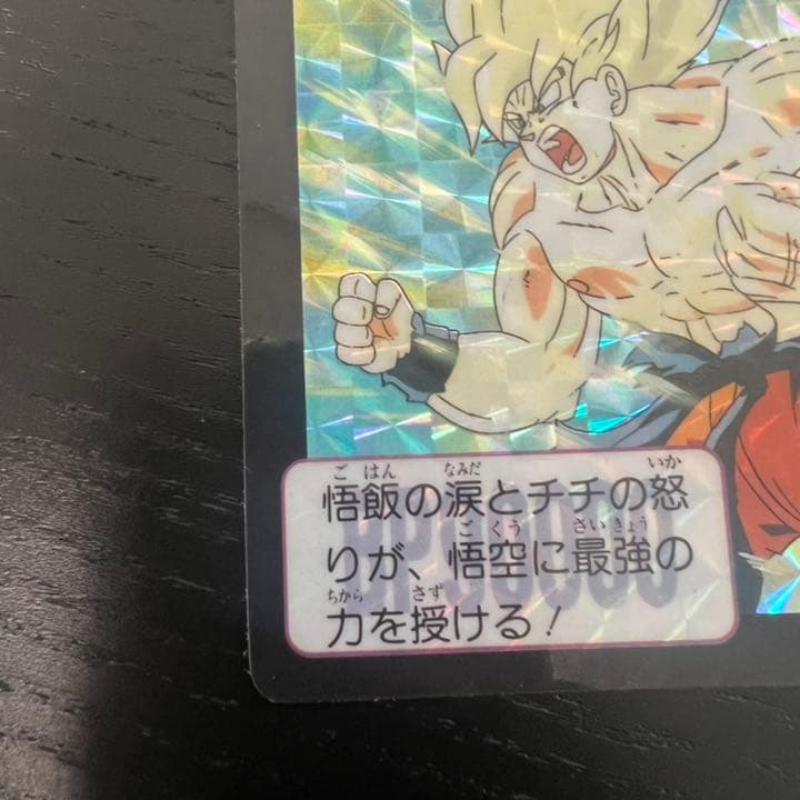 ドラゴンボールZ カードダス　336孫悟空