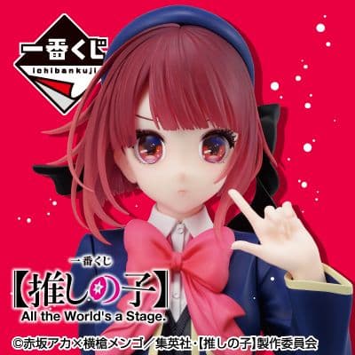 一番くじ 【推しの子】 All the World's a Stage １ロット
