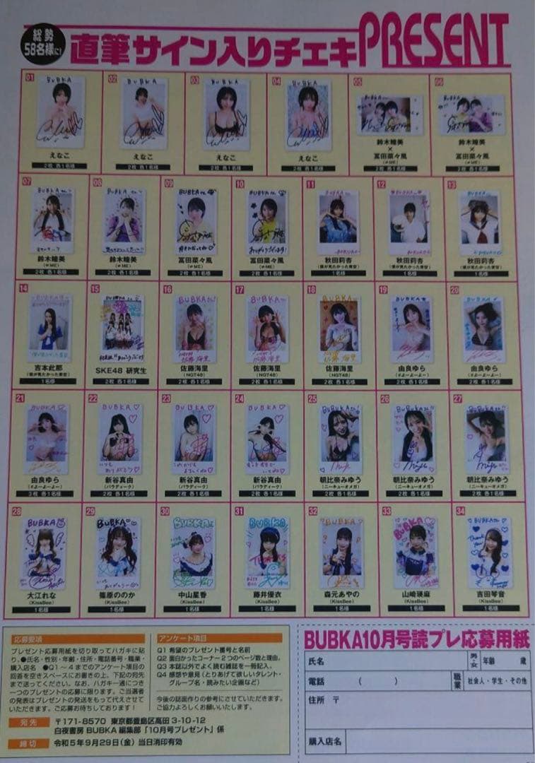 【直筆】吉本此那 サイン入り チェキ ブブカ 2023年 10月号【当選品】