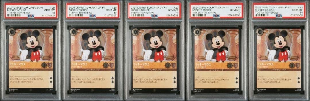 ロルカナミッキー　日本語版　東京おもちゃショープロモ　PSA10 5連番