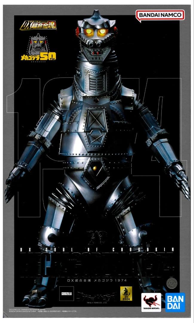 DX超合金魂メカゴジラ1974