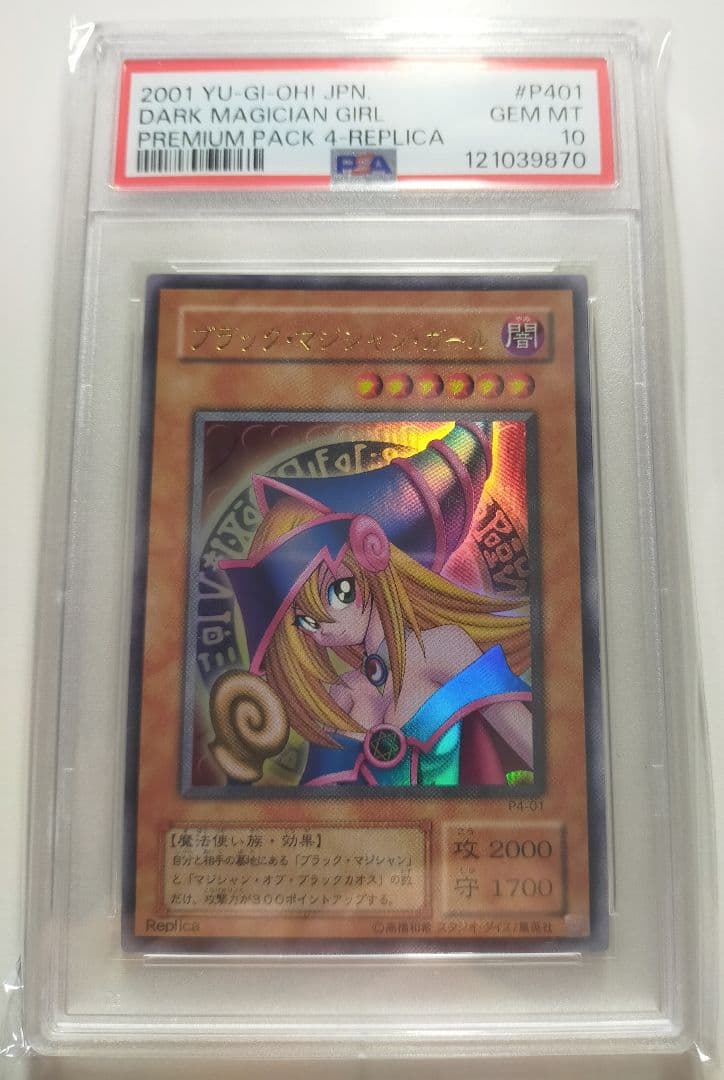 遊戯王 PSA10 ブラック マジシャン ガール コレクター 5つ目 P4-01
