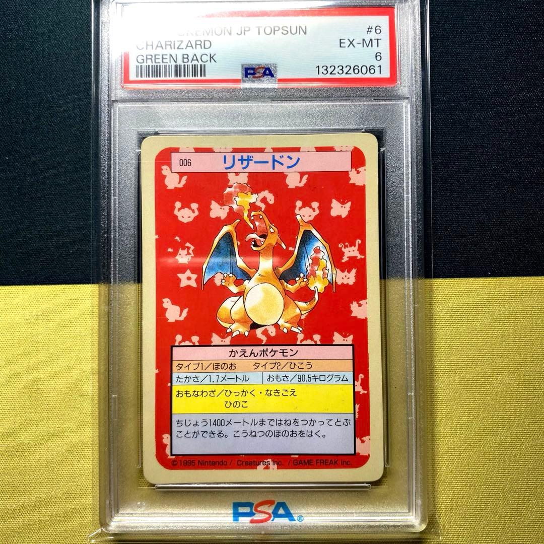 【PSA6】トップサンリザードン グリーンバック