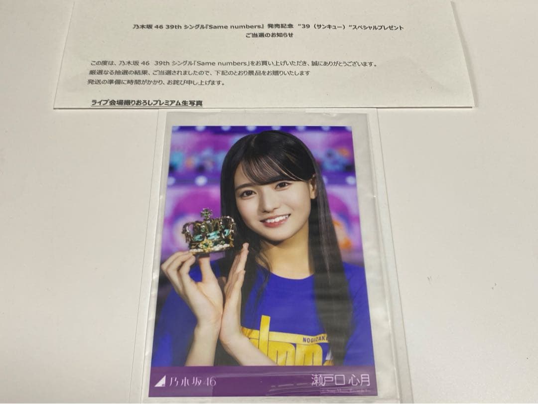 に*ぎ様 乃木坂46 瀬戸口心月 プレミアム生写真