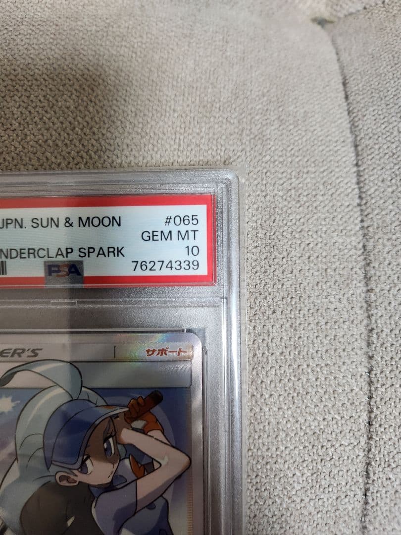 カヒリ SR PSA10