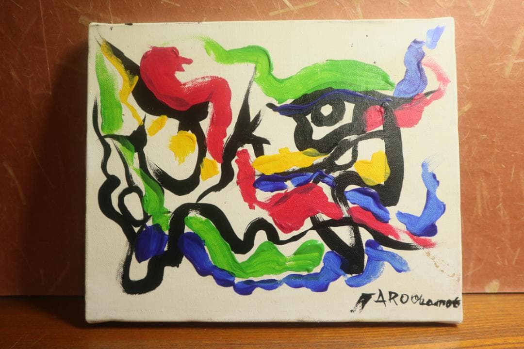 岡本太郎　油彩画　キャンパス　挑む