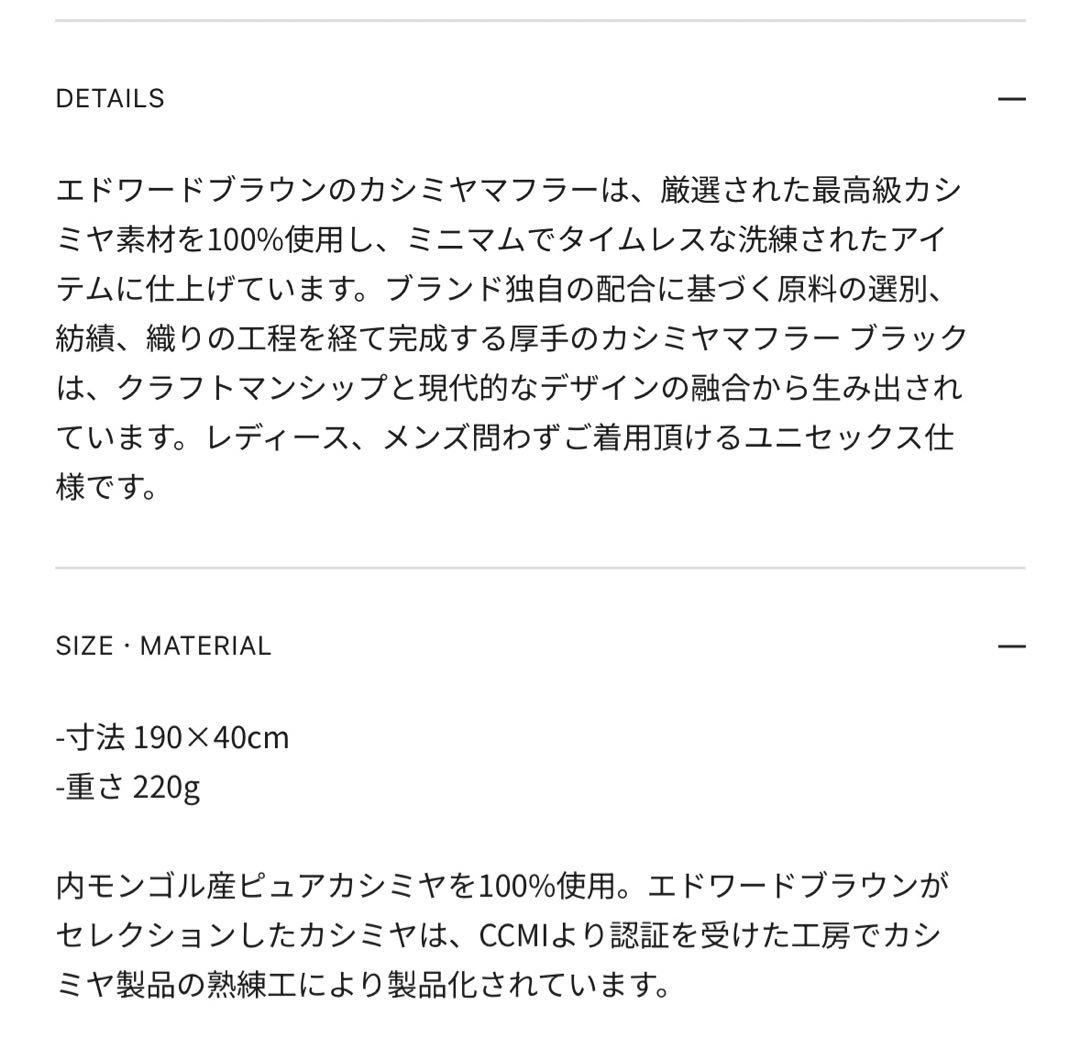 試着のみ EDWARD BROWN エドワードブラウン マフラー black 黒