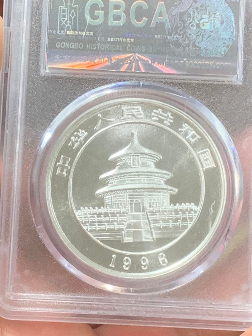 し*ん様 1996年 銀製パンダ硬貨 10元 MS70