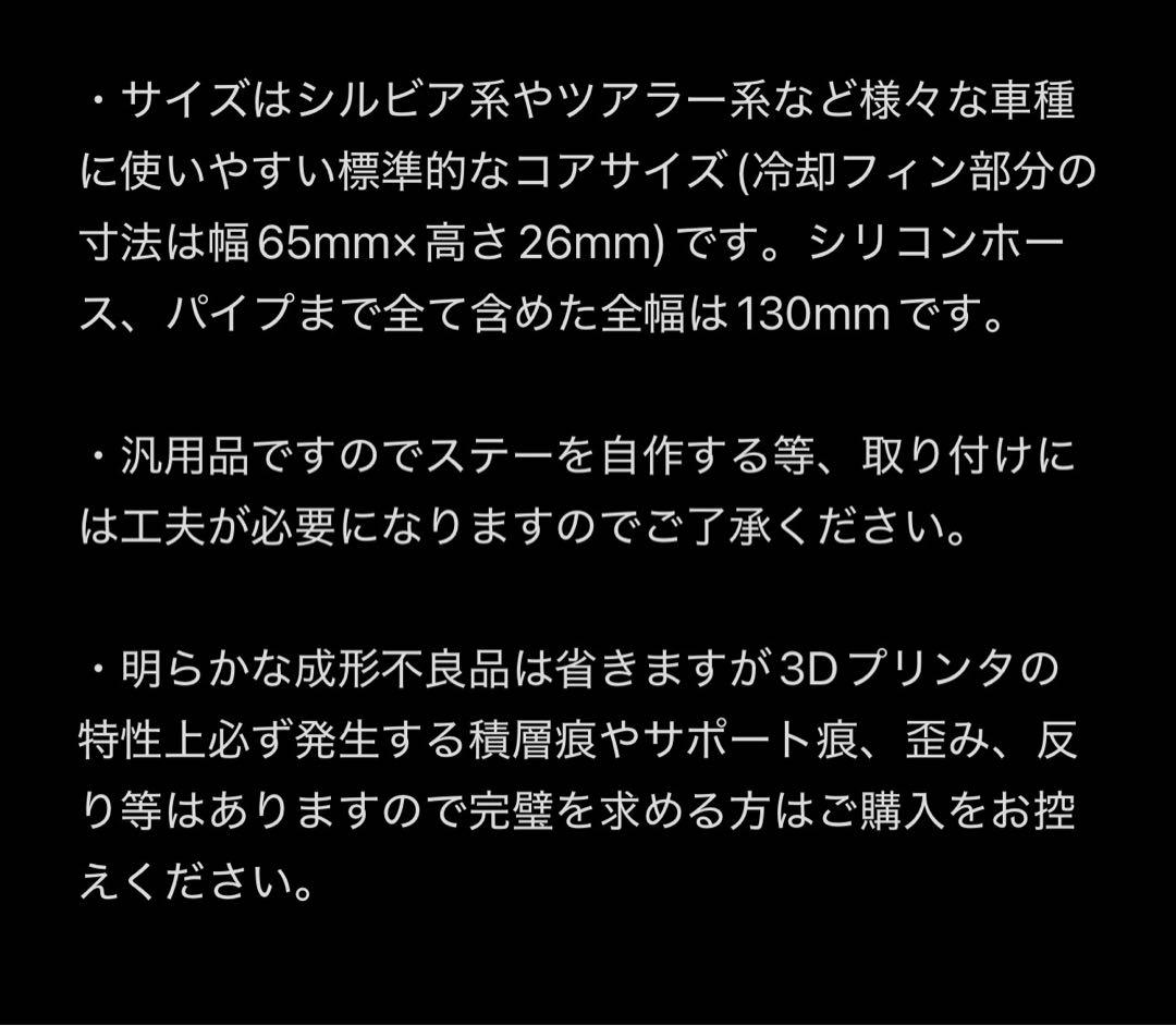 [コメント欄より注文] 1/10 オーダーメイド前置きインタークーラー