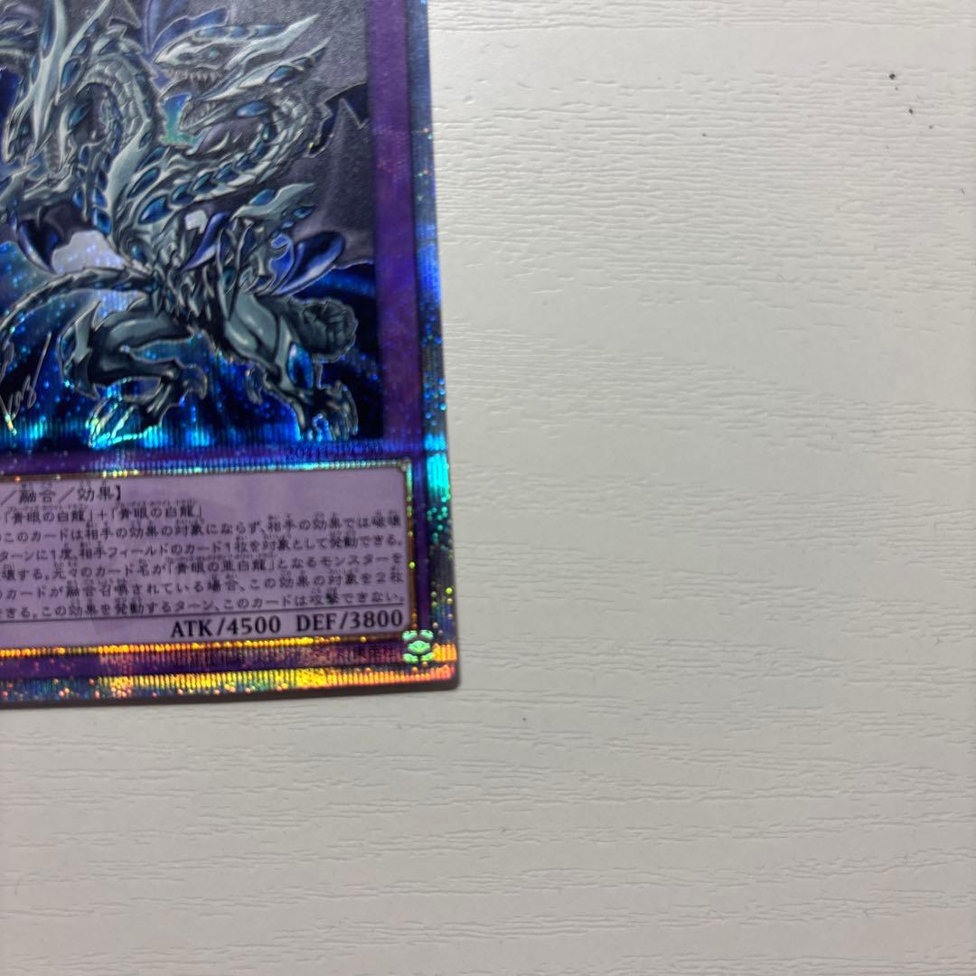 青眼の究極亜竜　20th