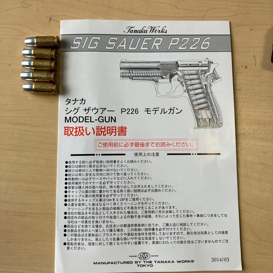 タナカ　シグ　ザウァーP226 モデルガン　MODELA-GAN