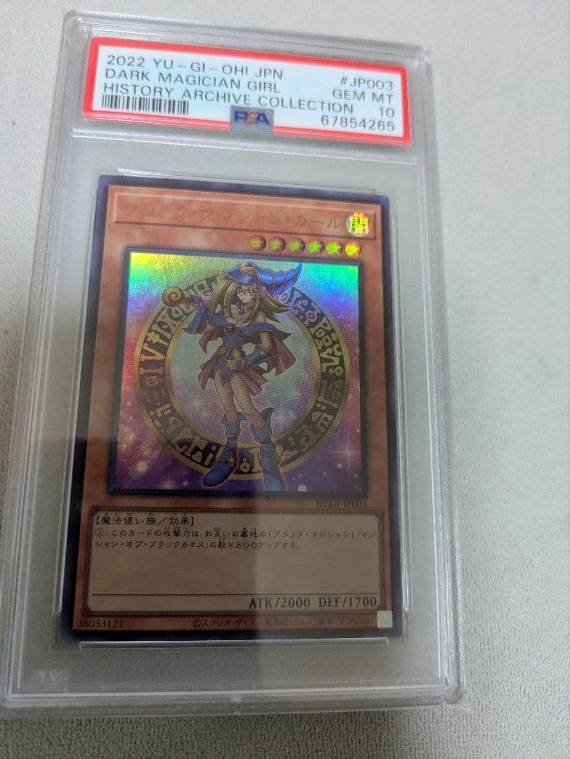 遊戯王　ブラック・マジシャン・ガール PSA10　ヒスコレ