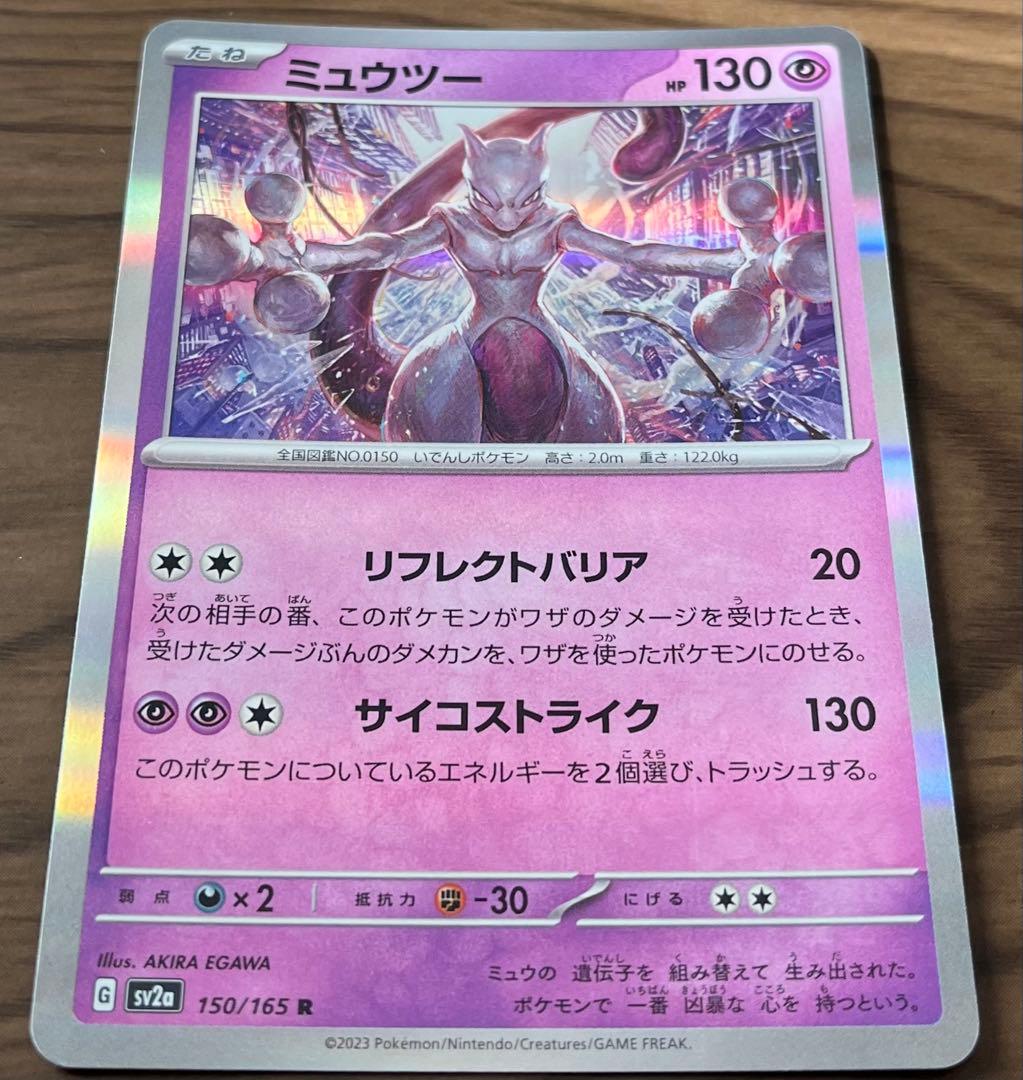 【まとめ売可】ポケモン トレカ  キラキラ ミューツー