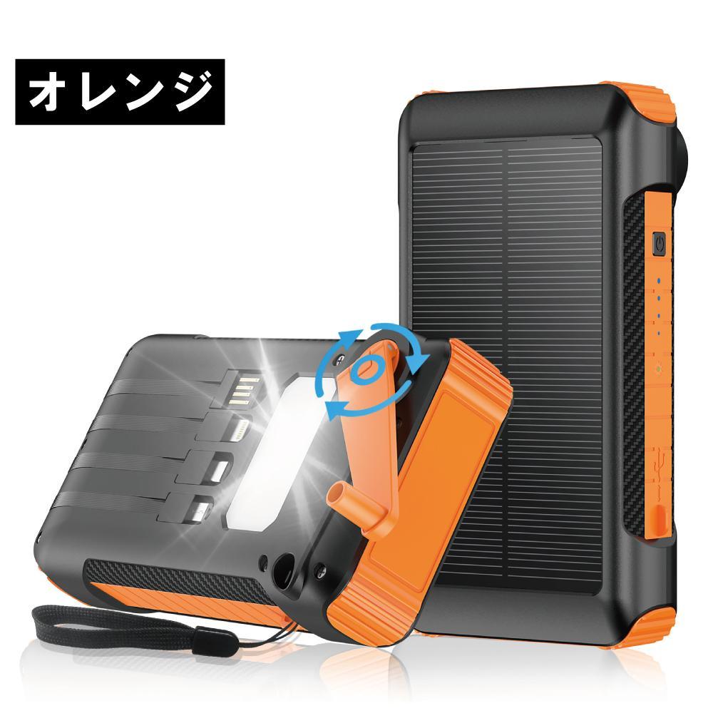 ☆オレンジ＆ブラック☆まとめセットモバイルバッテリー ソーラー 大容量