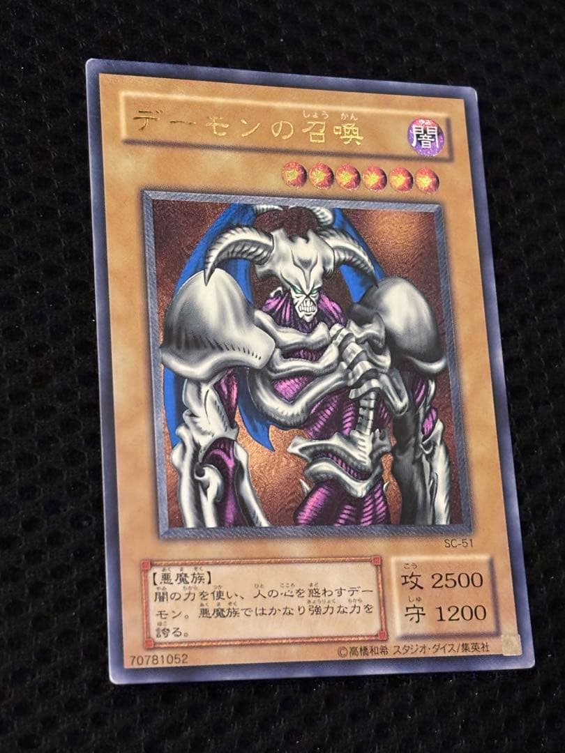 メ*ズ様 極美品　デーモンの召喚　レリーフ　遊戯王