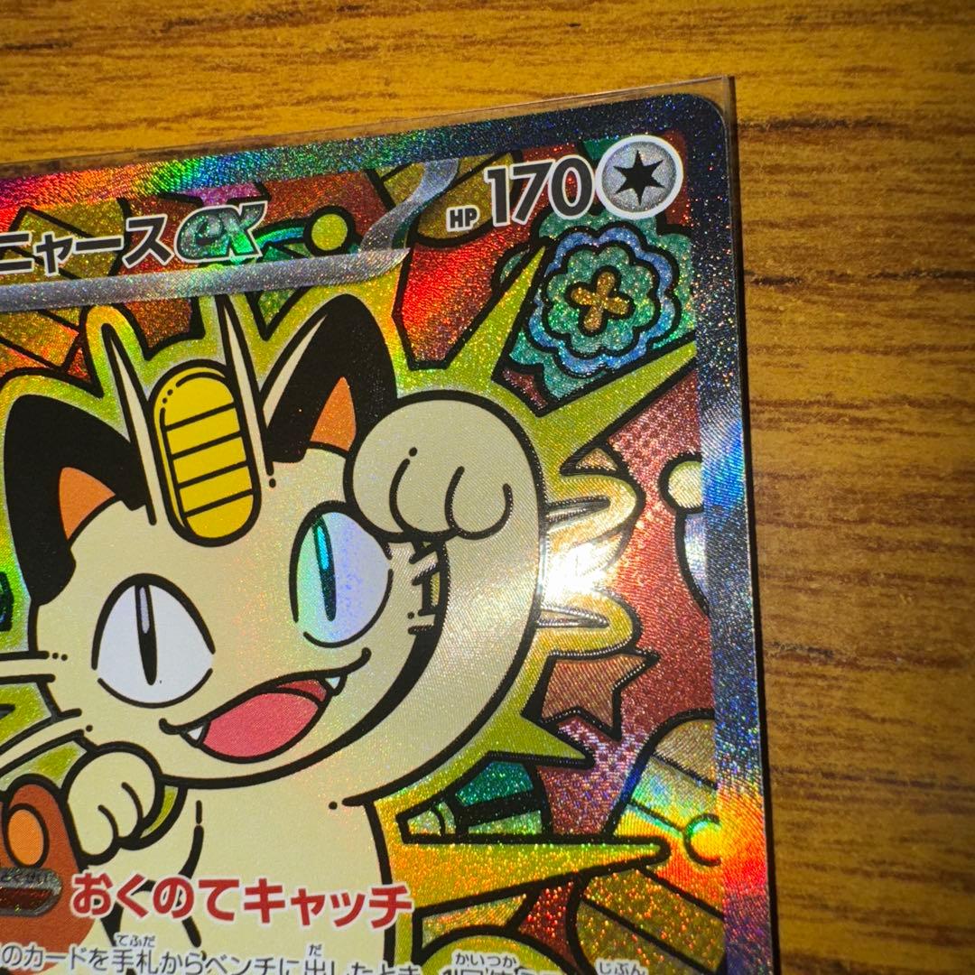 【値下げ不可】【ポケカ】SAR ニャースex（型番；114/080）