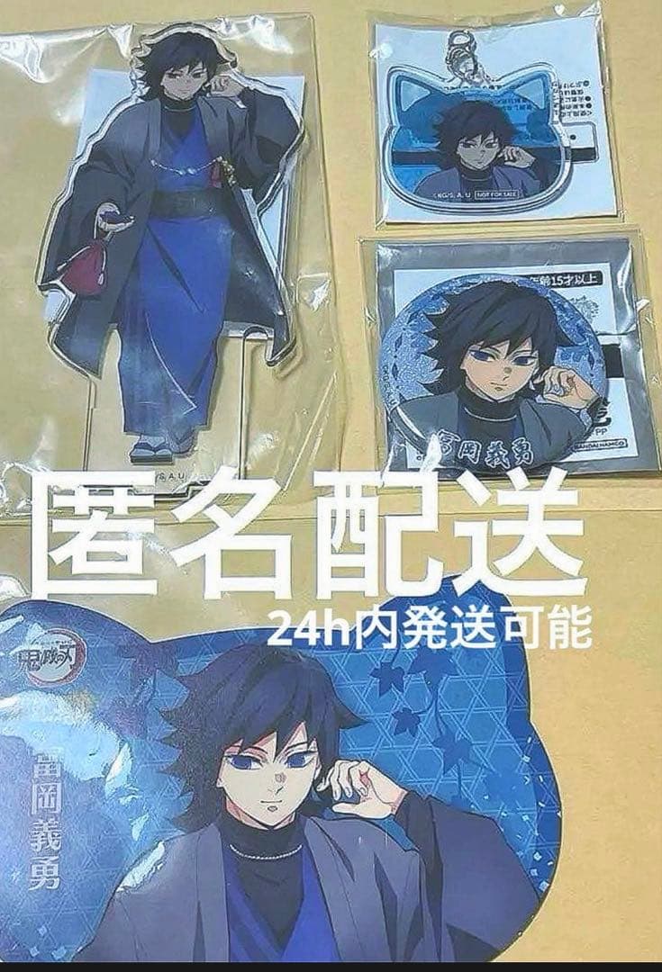 鬼滅の刃　ナンジャタウン いこいの里巡り 冨岡義勇 アクリルスタンド　他3点