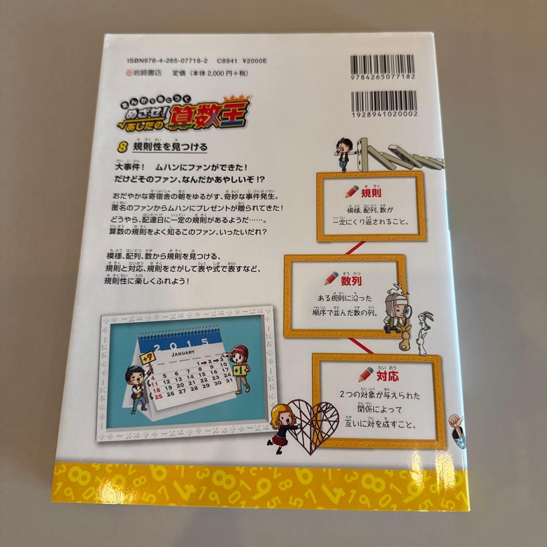 まんがで身につくめざせ!あしたの算数王 1-10巻　全巻完全版