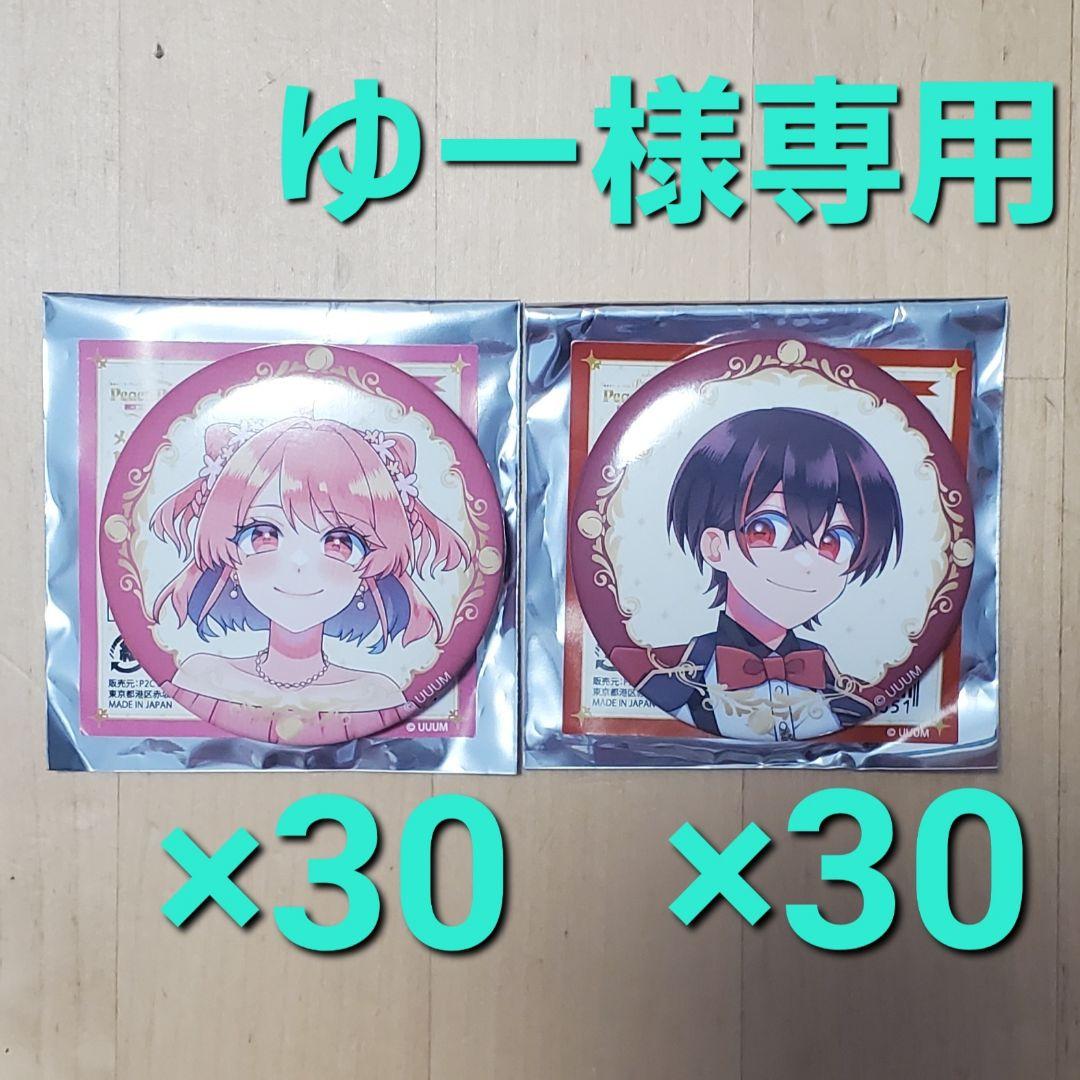 【ゆー】缶バッジ のあ③30個 ゆあんくん③30個