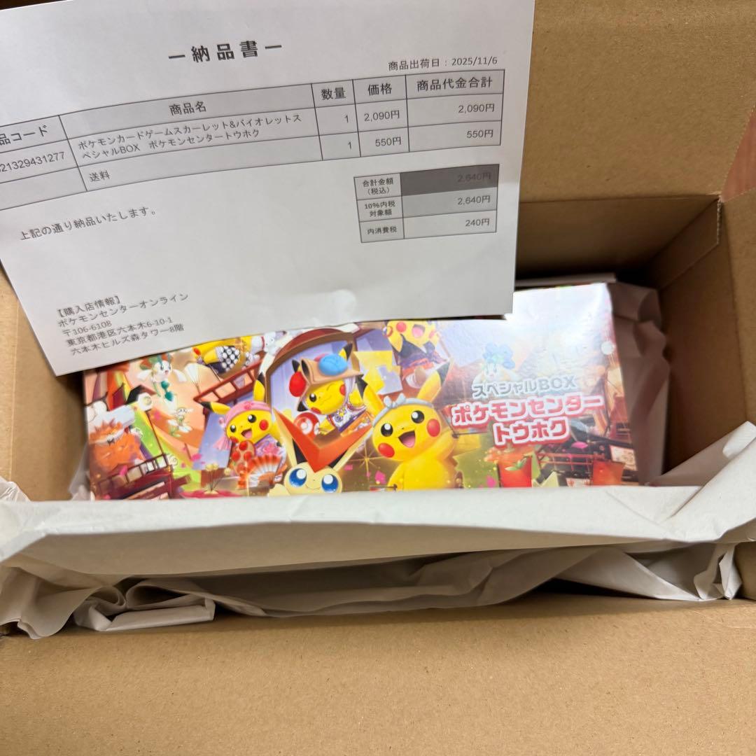 ポケカ スカーレット＆バイオレット スペシャルBOX ポケモンセンタートウホク