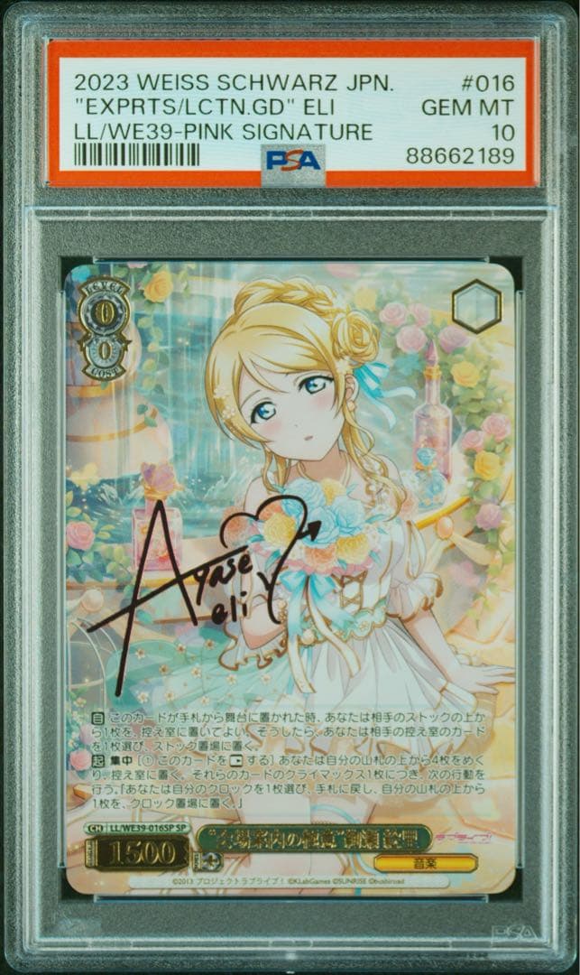 絢瀬絵里 PSA10 会場案内の極意