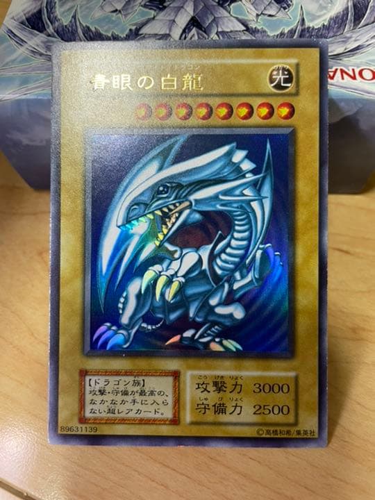 遊戯王 青眼の白龍　初期　美品