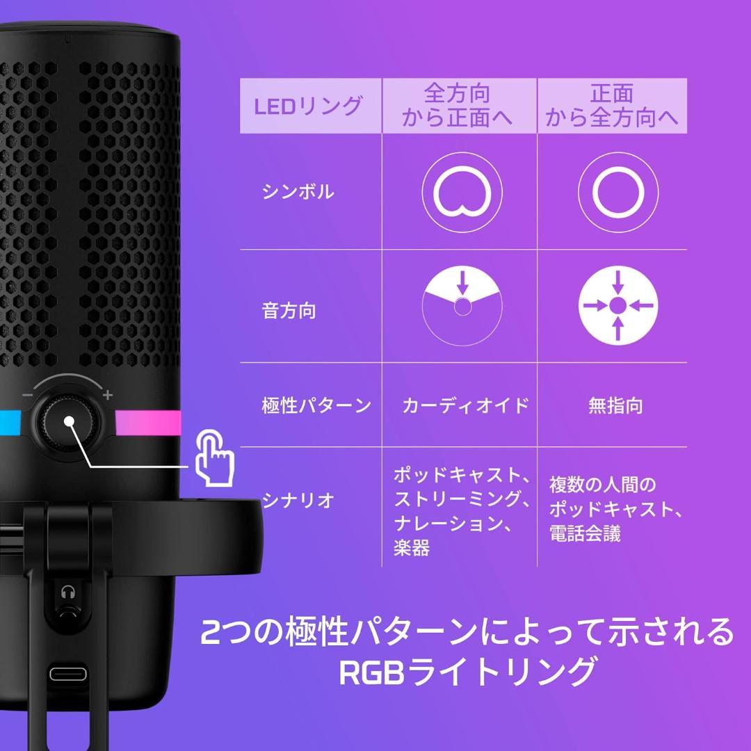 HyperX DuoCast USBコンデンサーマイク（RGB）