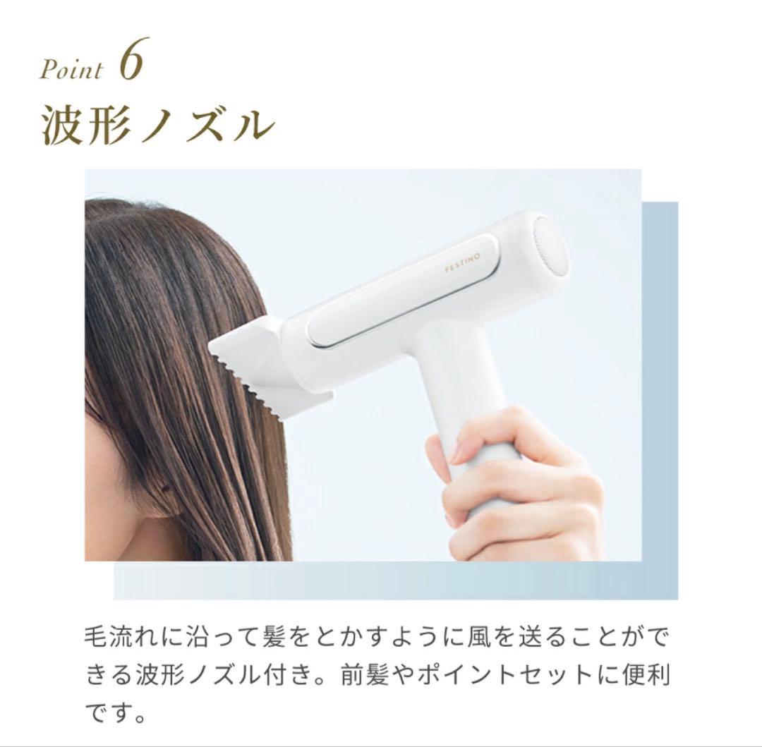 FESTINO ツヤモイスト ドライヤー フェスティノ サンドベージュ