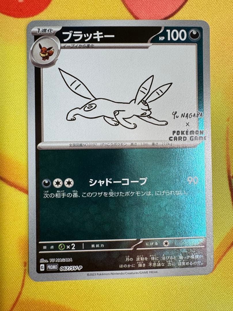 ポケモンカード ブラッキー nagaba プロモ