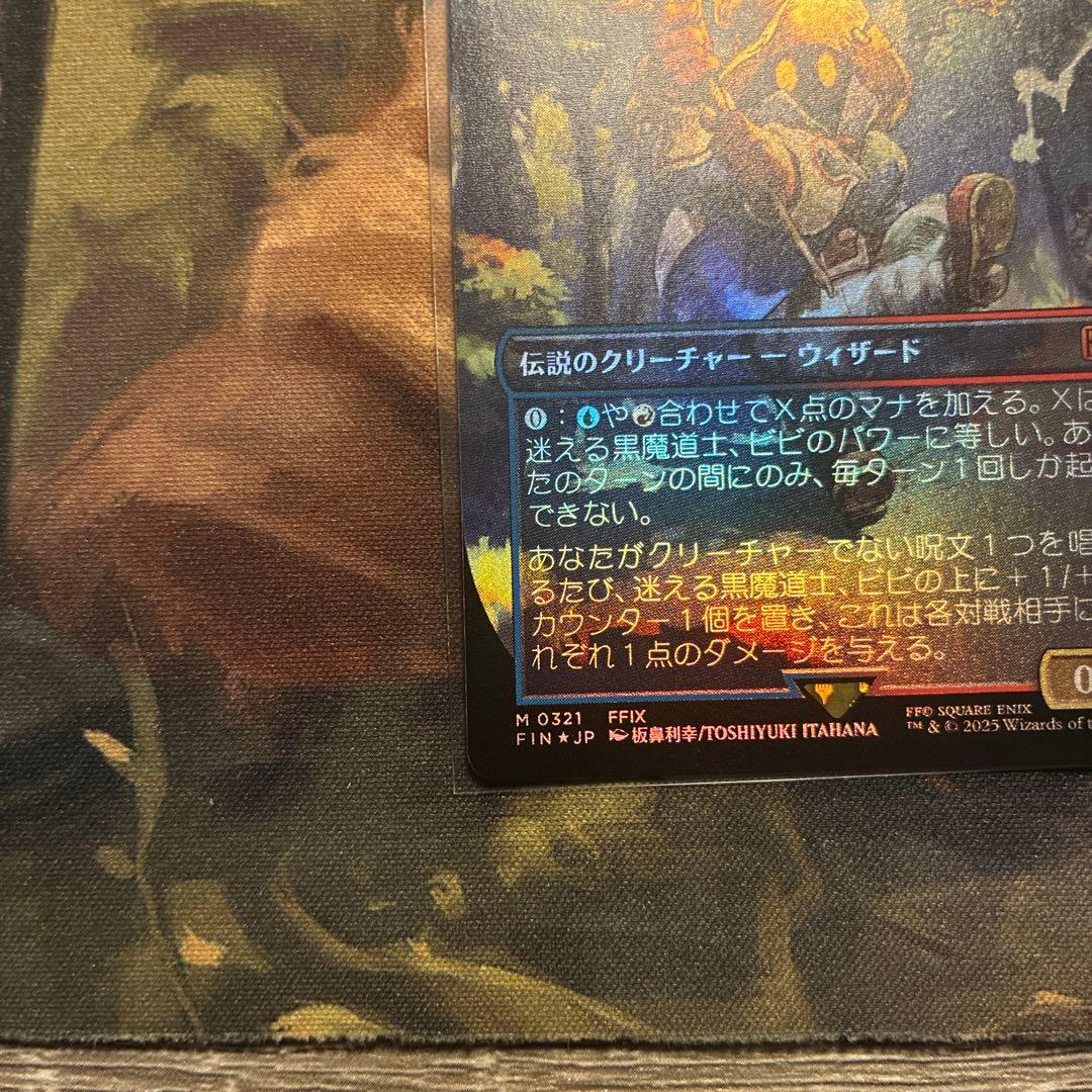 mtg 迷える黒魔道士、ビビ　日本語フルアートfoil