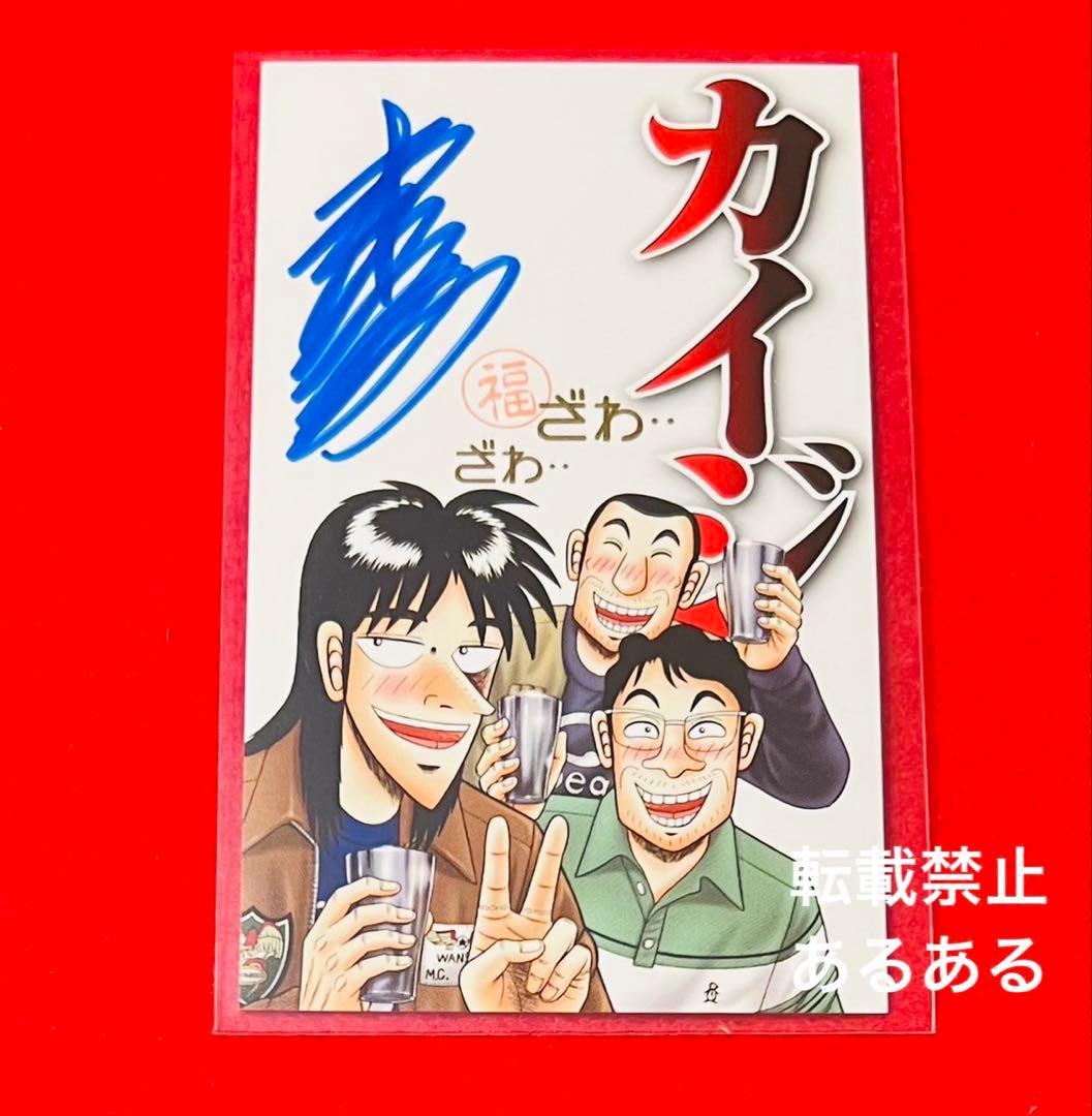 【新品非売品】カイジ　大カイジ展　福本伸行先生直筆サインカード レアデザイン