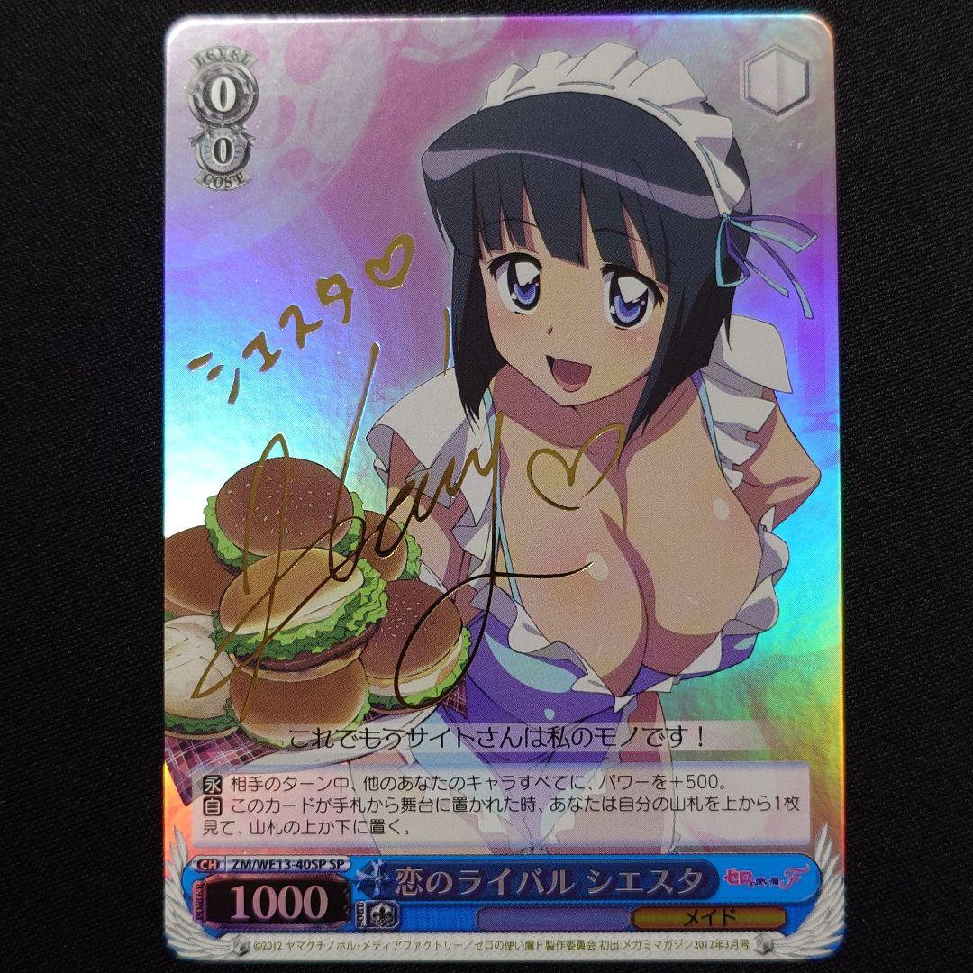 恋のライバル シエスタ SP
