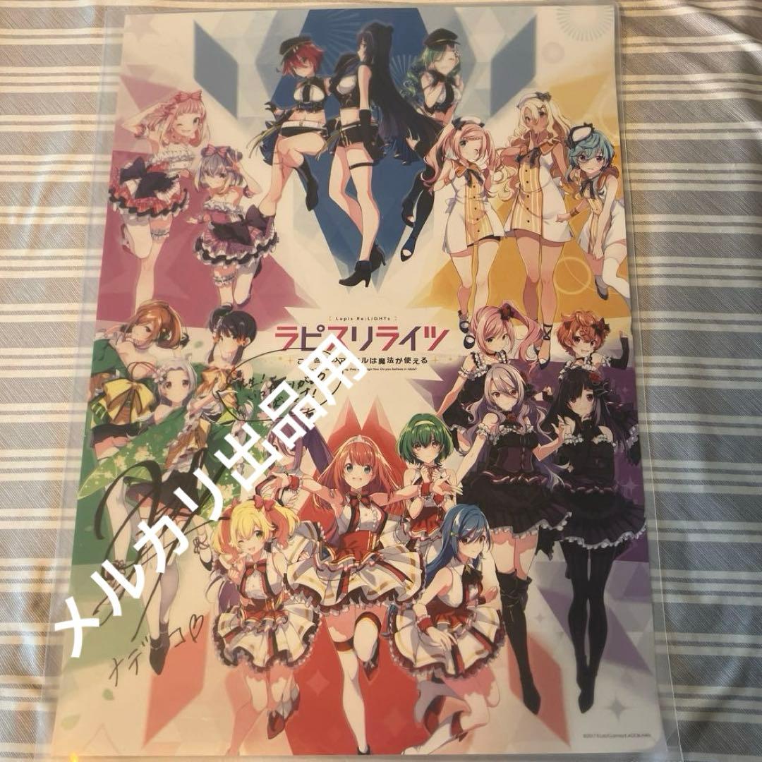 ラピスリライツ　声優直筆サイン入りポスター