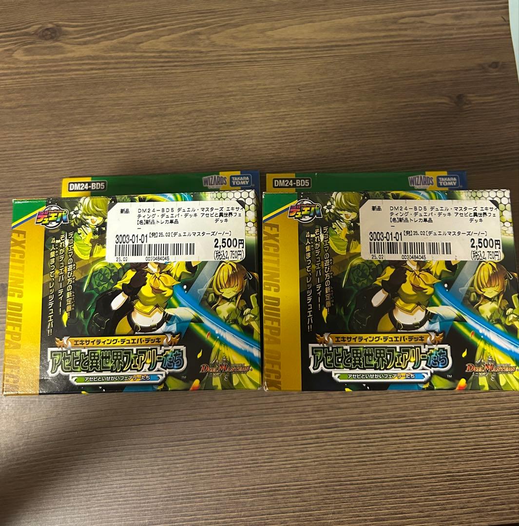 アセビと異世界フェアリーたち2個セット