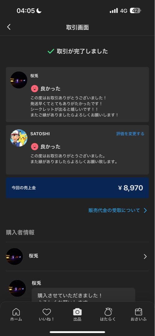 【正規品・完全未開封】Labubu Big into Energy ３個