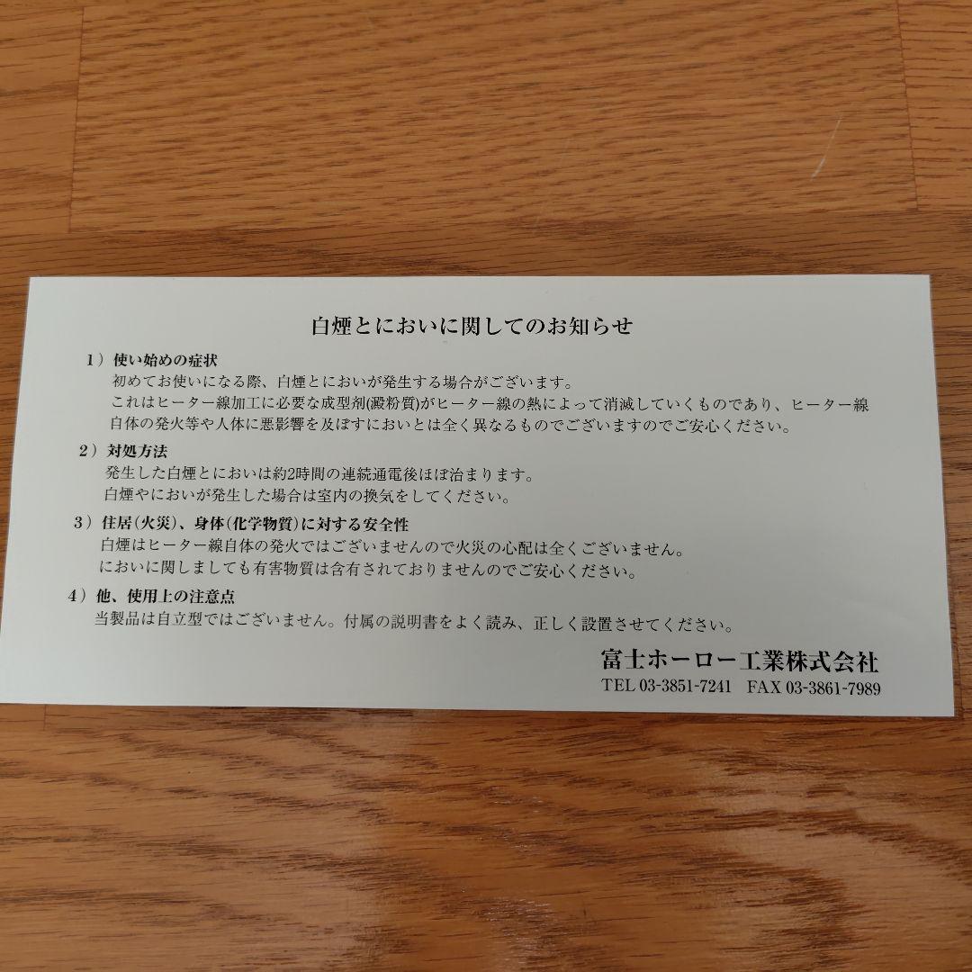 富士ホーロー パネルヒーター HOTLAND CARA SARA HL-400