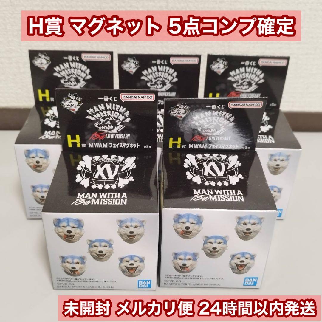 一番くじ MWAM 15周年 H賞 マグネット5点コンプ
