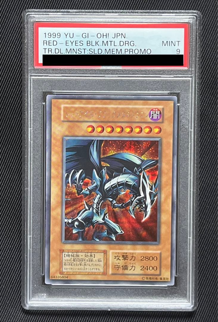 遊戯王　レッドアイズブラックメタルドラゴン　初期　シークレットレア　PSA9
