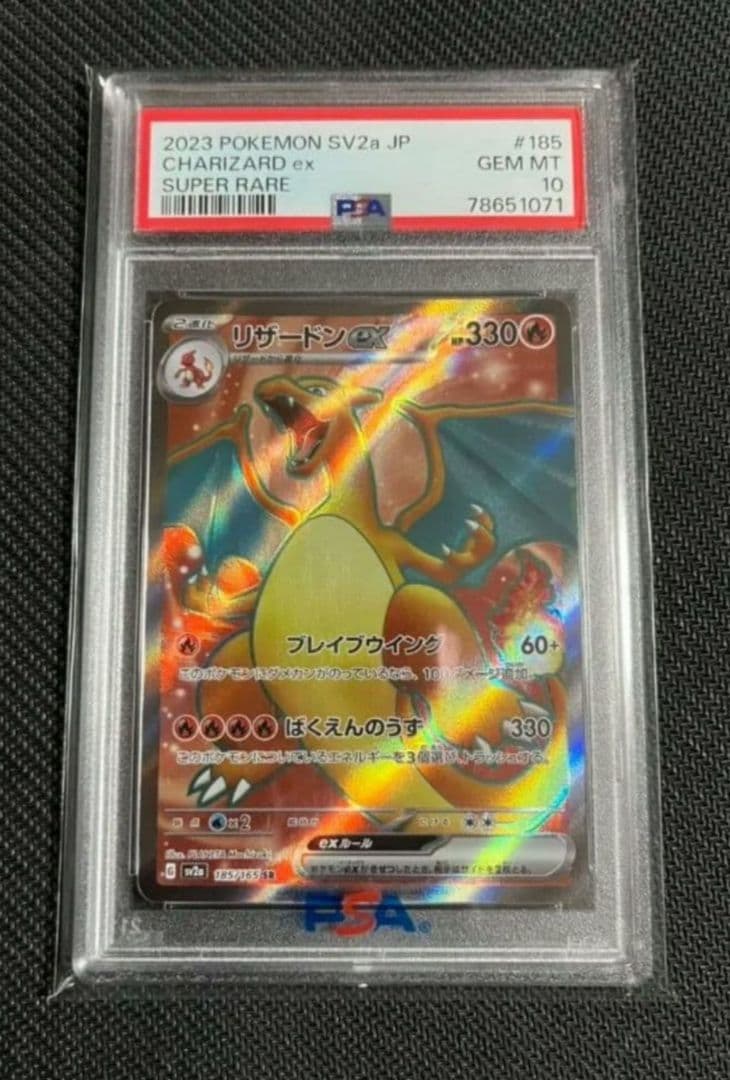 【極美品】【暗所保管】ポケモンカード リザードンex sr PSA10 鑑定品