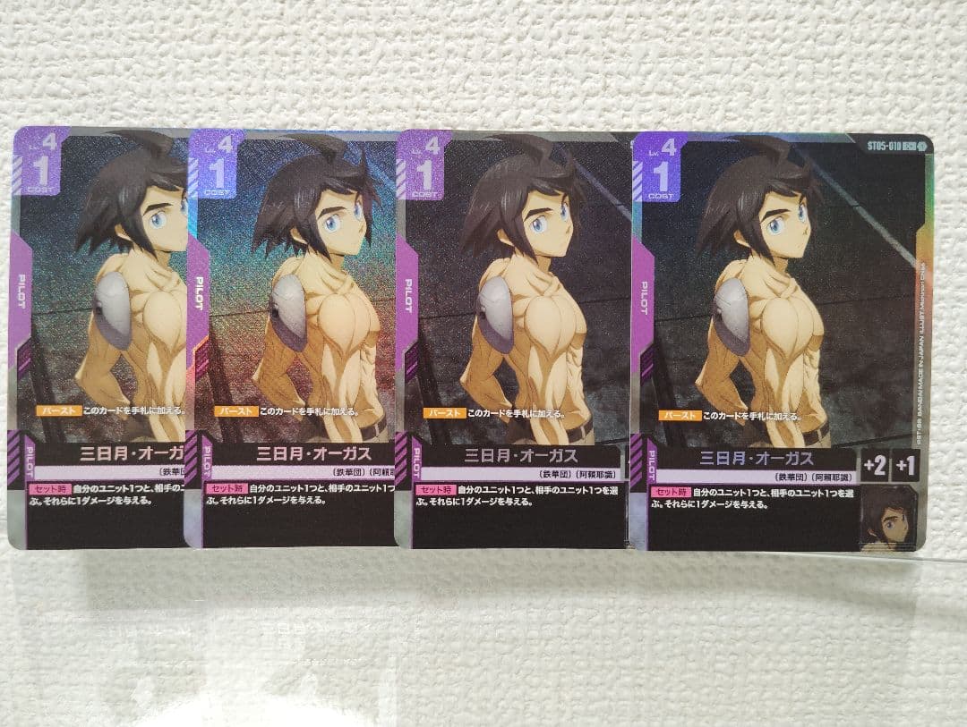 S*E様 ガンダムカードゲーム　三日月オーガス　パラレル　4枚