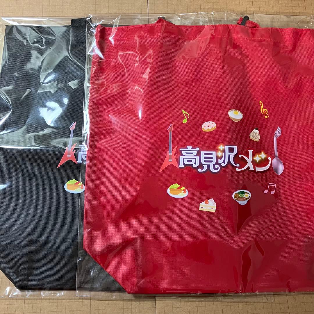 高見沢俊彦の美味しい音楽美しいメシ エコバッグ 赤 黒 セット