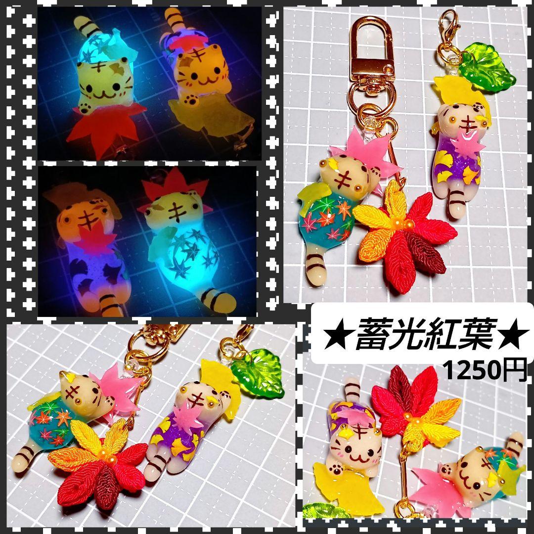 招き猫　レジン猫チャーム　ぐで猫　じゃれ猫　どんぐり　紅葉　もみじ　ハンドメイド