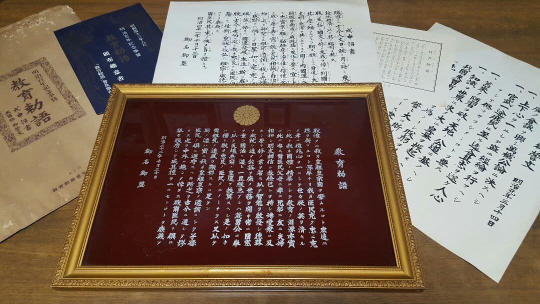 教育勅語