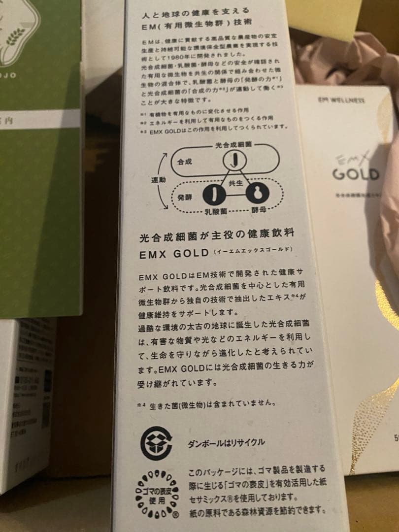 [リニューアル品] emxゴールド イーエムエックスゴールド 500ml×2本